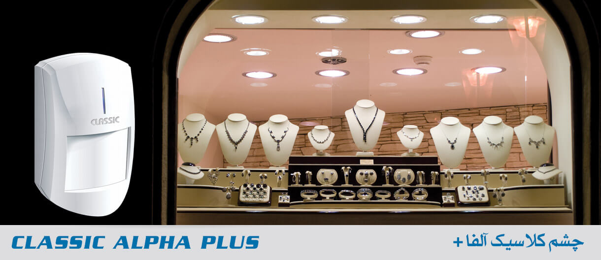 چشم کلاسیک آلفا +