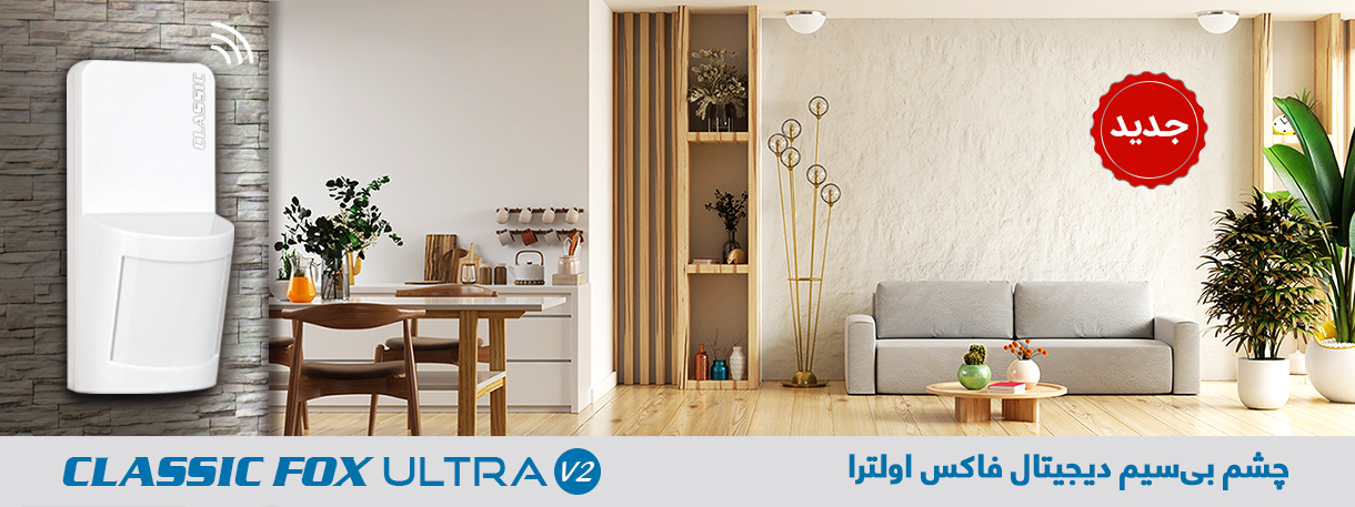 چشم بیسیم فاکس اولترا