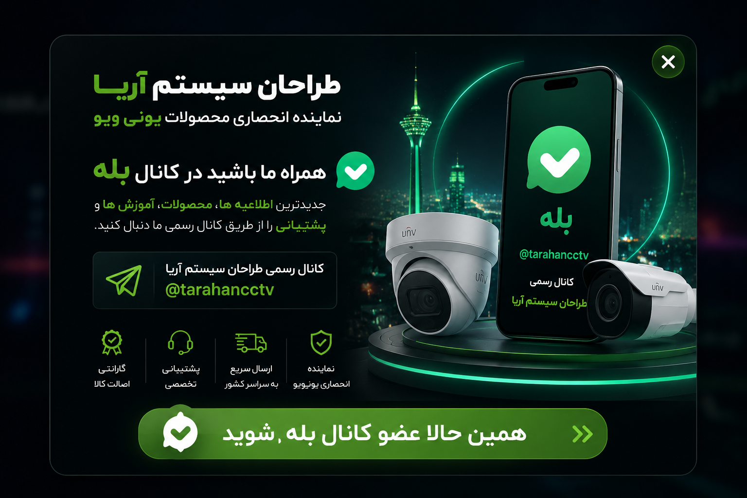 کانال بله طراحان سیستم آریا